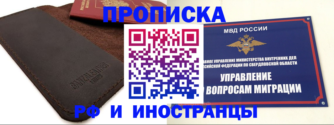 купить прописку в Северной Осетии