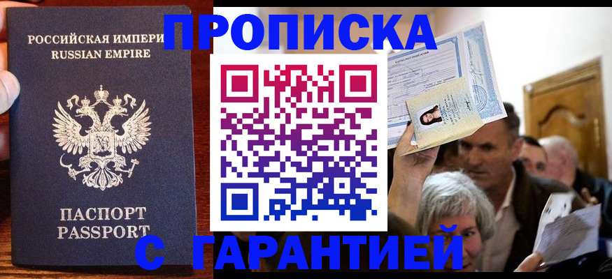 где прописаться в Северной Осетии